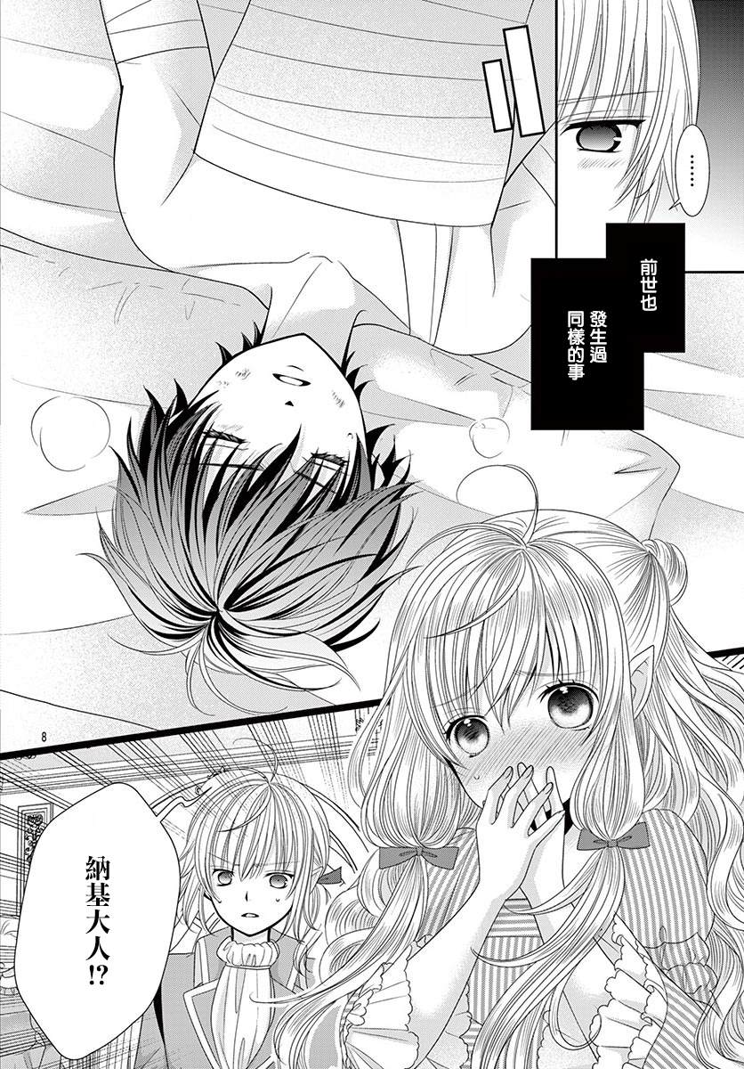 《腐女难逃正太魔掌》漫画最新章节第10话免费下拉式在线观看章节第【7】张图片