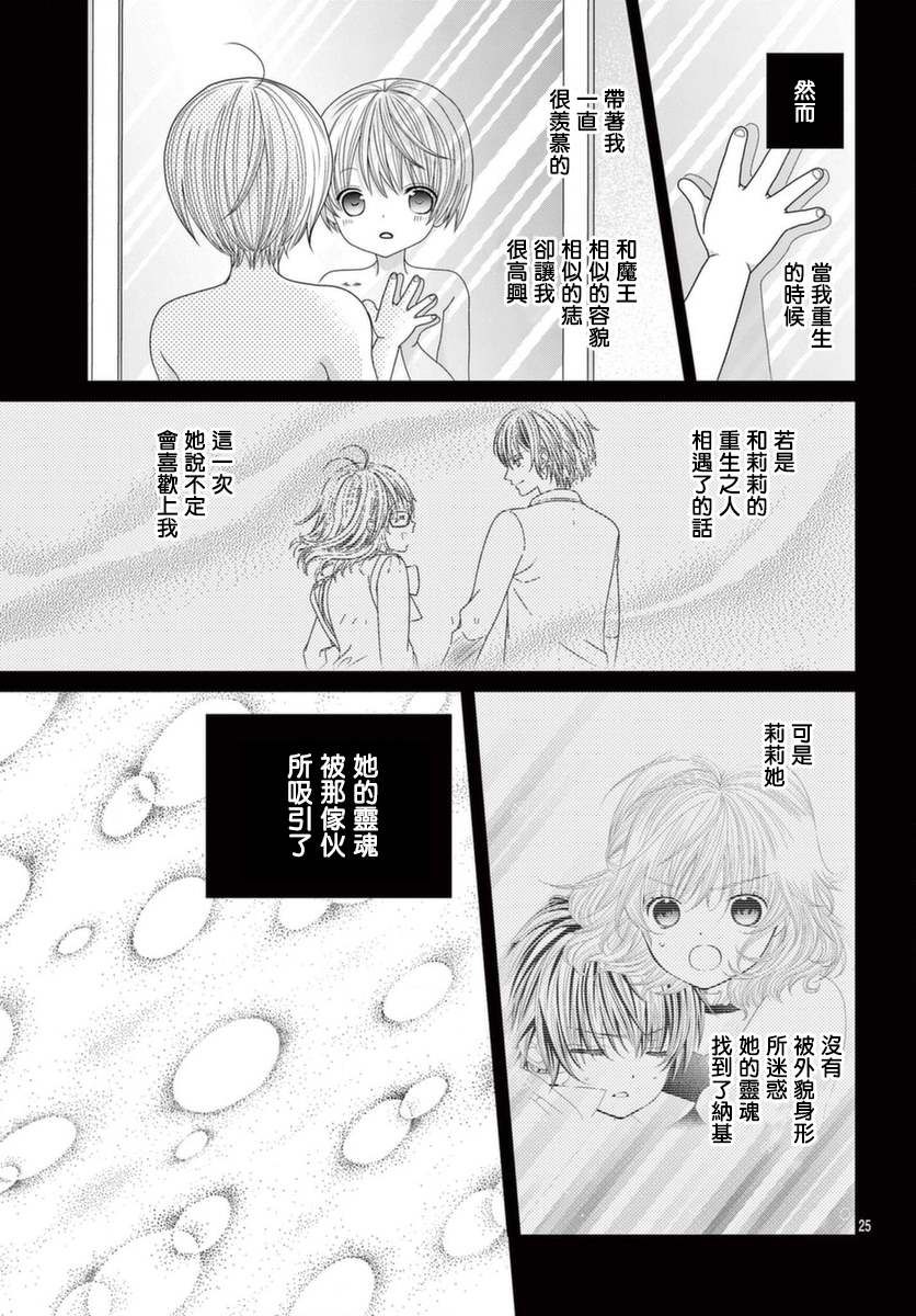 《腐女难逃正太魔掌》漫画最新章节第19话免费下拉式在线观看章节第【24】张图片