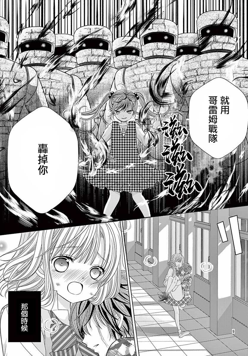 《腐女难逃正太魔掌》漫画最新章节第15话免费下拉式在线观看章节第【9】张图片