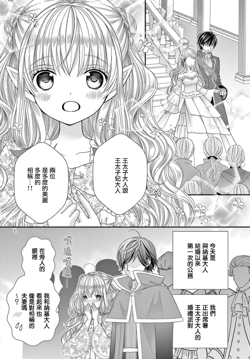 《腐女难逃正太魔掌》漫画最新章节第21话免费下拉式在线观看章节第【2】张图片