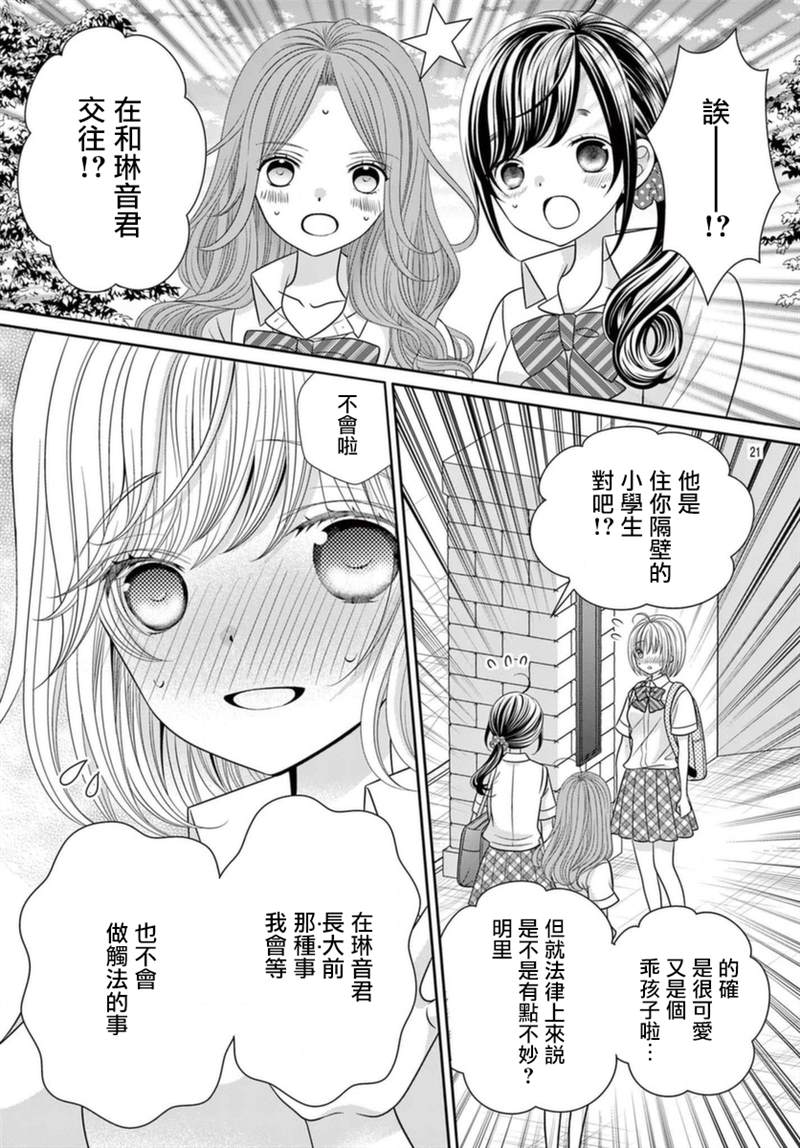 《腐女难逃正太魔掌》漫画最新章节第20话免费下拉式在线观看章节第【18】张图片