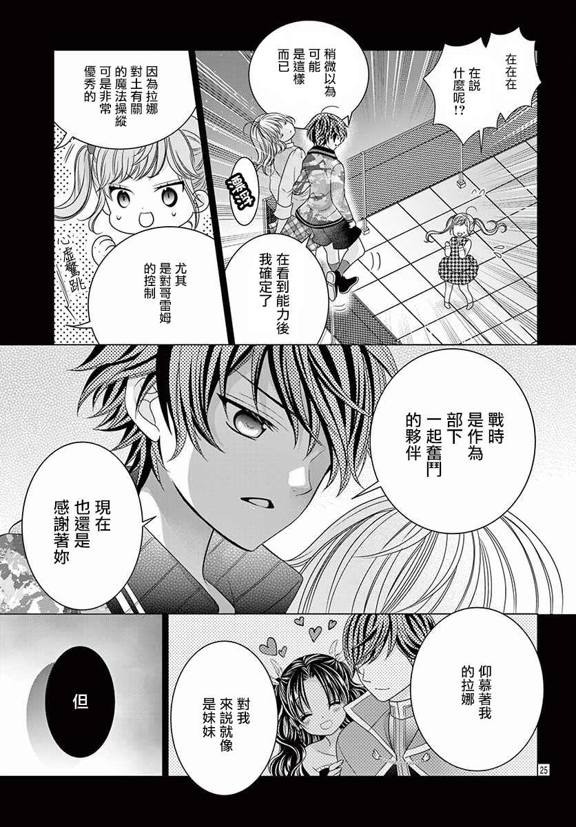 《腐女难逃正太魔掌》漫画最新章节第13话免费下拉式在线观看章节第【22】张图片