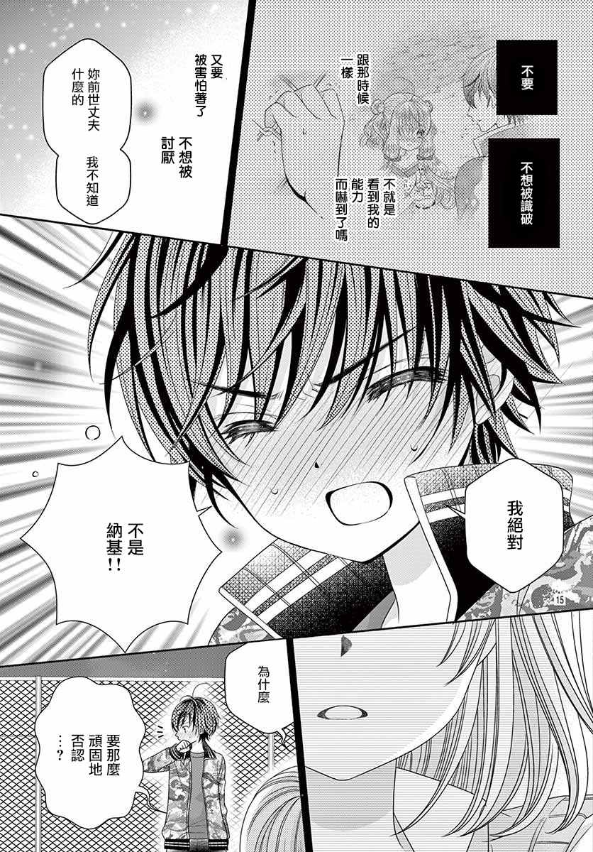 《腐女难逃正太魔掌》漫画最新章节第14话免费下拉式在线观看章节第【13】张图片