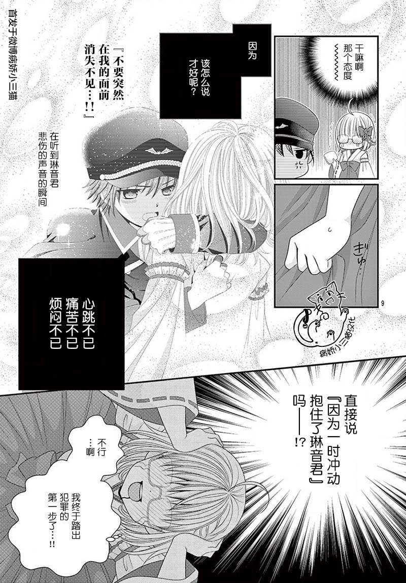 《腐女难逃正太魔掌》漫画最新章节第4话免费下拉式在线观看章节第【8】张图片