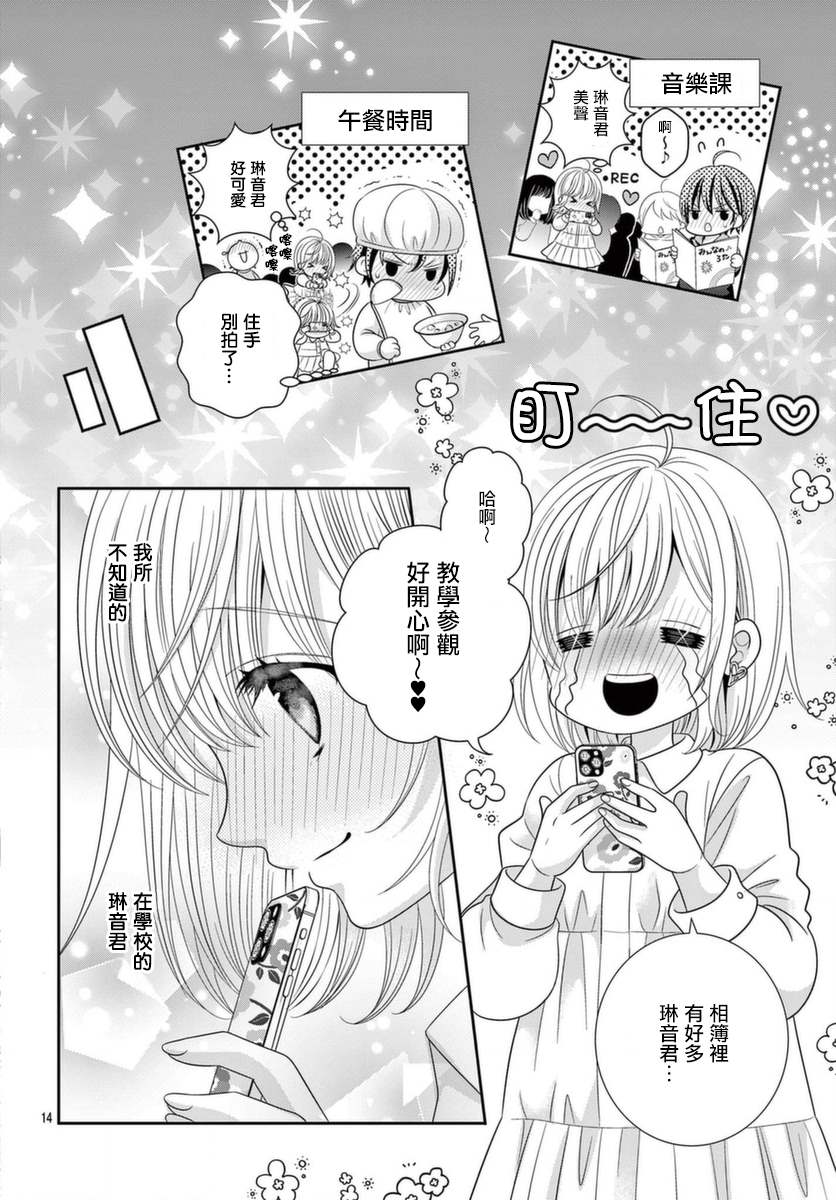 《腐女难逃正太魔掌》漫画最新章节第19话免费下拉式在线观看章节第【14】张图片