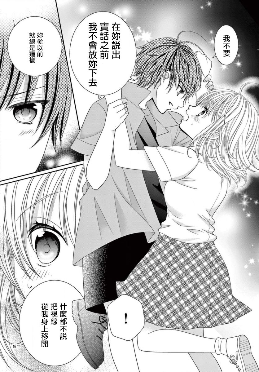 《腐女难逃正太魔掌》漫画最新章节第21话免费下拉式在线观看章节第【16】张图片