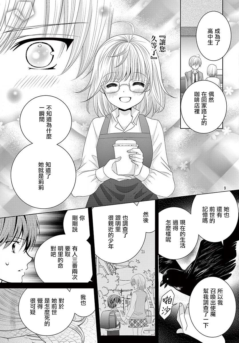 《腐女难逃正太魔掌》漫画最新章节第8话免费下拉式在线观看章节第【9】张图片