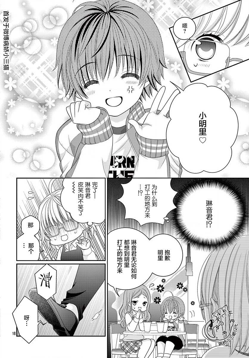 《腐女难逃正太魔掌》漫画最新章节第6话免费下拉式在线观看章节第【17】张图片