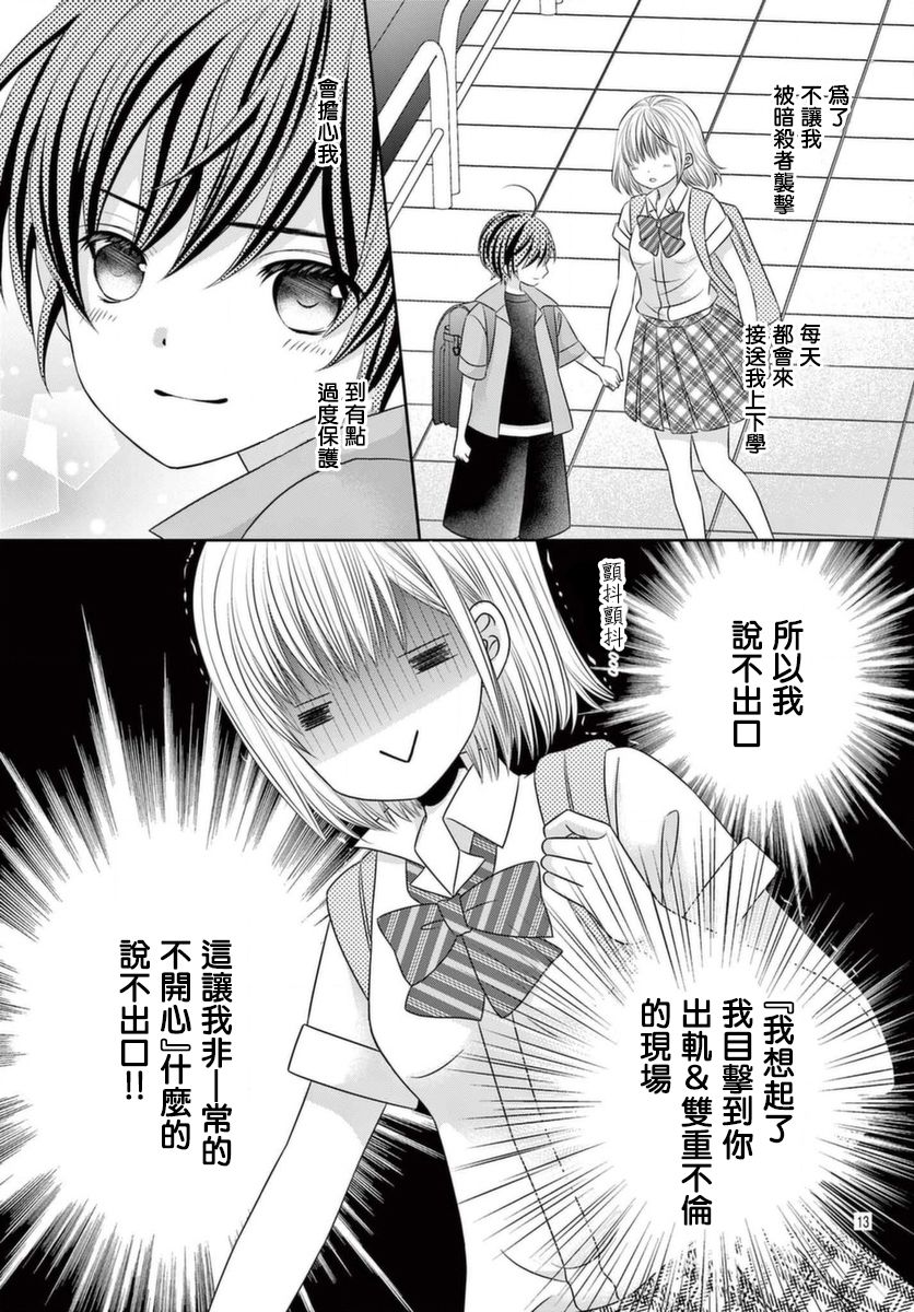 《腐女难逃正太魔掌》漫画最新章节第21话免费下拉式在线观看章节第【13】张图片