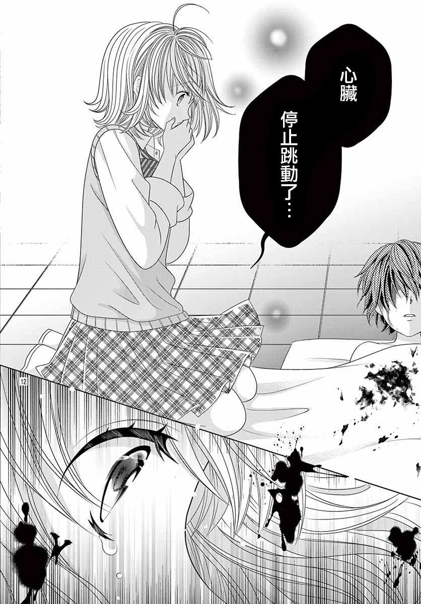 《腐女难逃正太魔掌》漫画最新章节第15话免费下拉式在线观看章节第【12】张图片