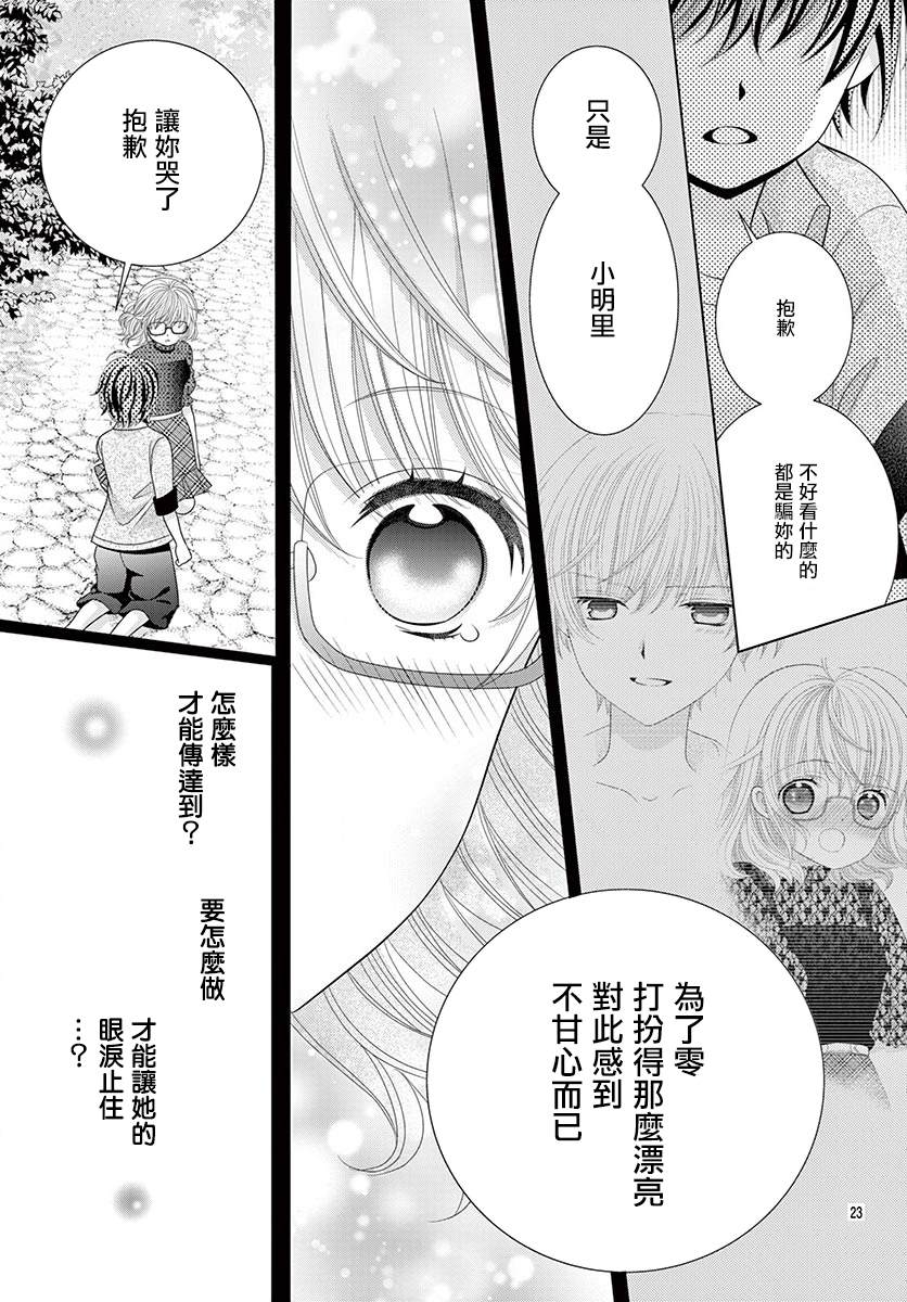 《腐女难逃正太魔掌》漫画最新章节第9话免费下拉式在线观看章节第【22】张图片