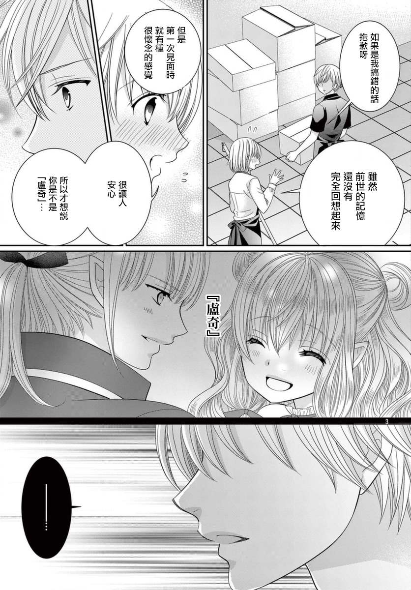 《腐女难逃正太魔掌》漫画最新章节第19话免费下拉式在线观看章节第【3】张图片