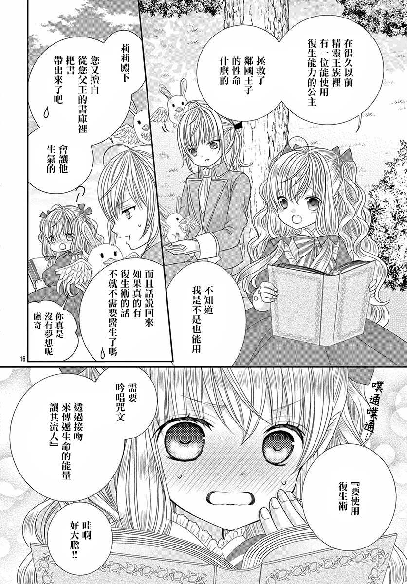 《腐女难逃正太魔掌》漫画最新章节第15话免费下拉式在线观看章节第【16】张图片