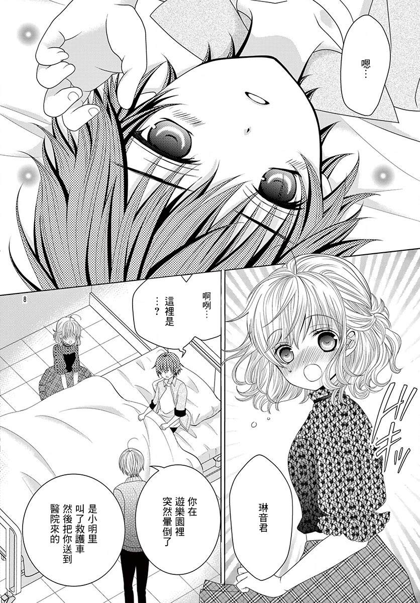 《腐女难逃正太魔掌》漫画最新章节第11话免费下拉式在线观看章节第【8】张图片