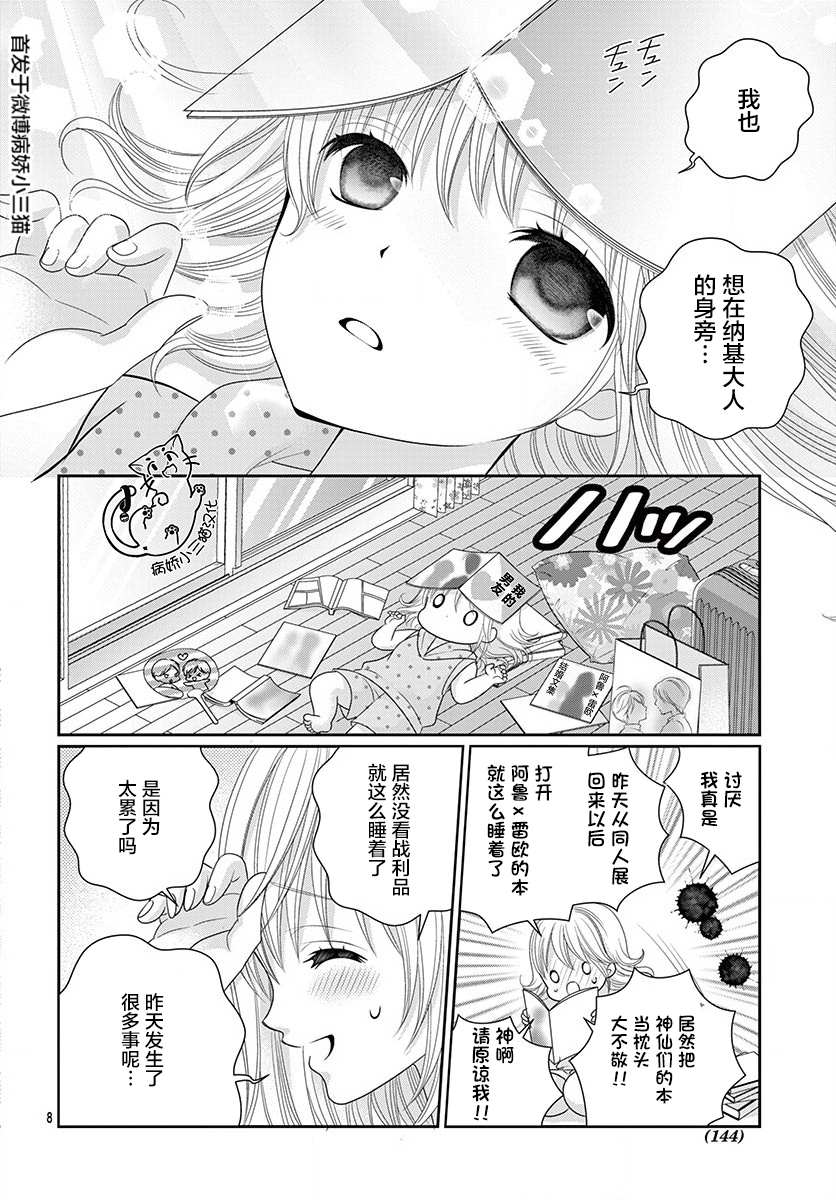 《腐女难逃正太魔掌》漫画最新章节第5话免费下拉式在线观看章节第【8】张图片