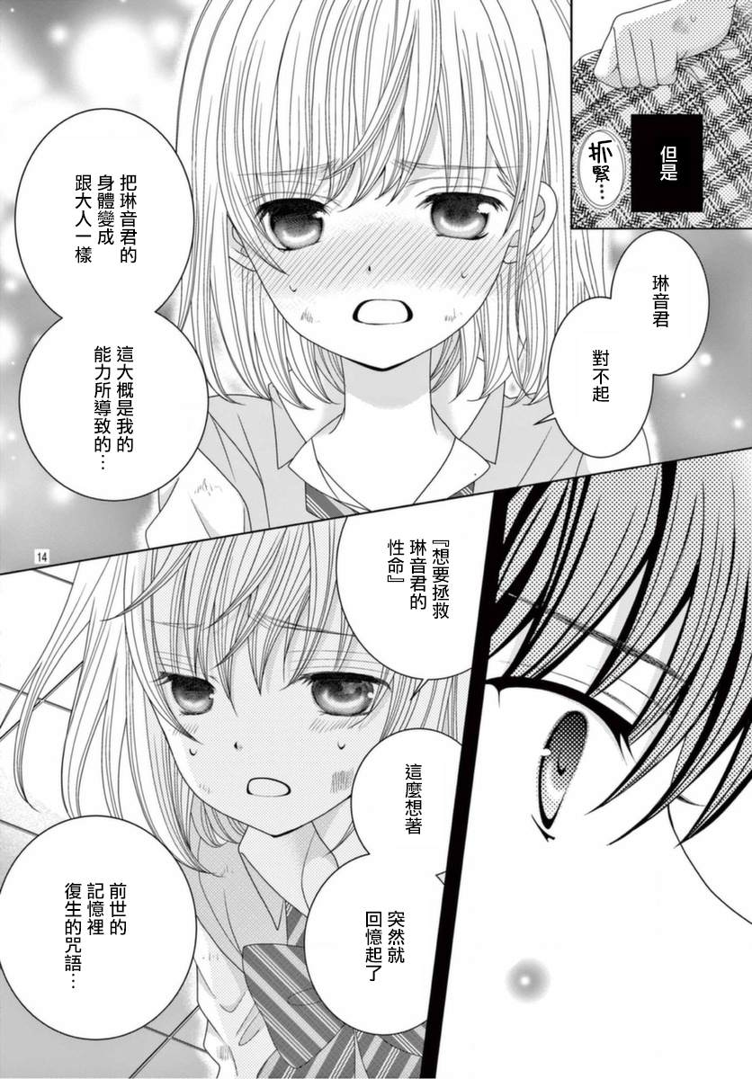 《腐女难逃正太魔掌》漫画最新章节第16话免费下拉式在线观看章节第【12】张图片