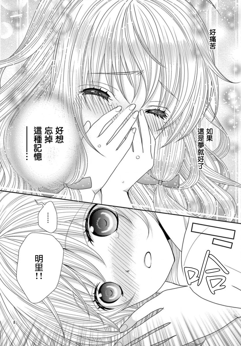 《腐女难逃正太魔掌》漫画最新章节第21话免费下拉式在线观看章节第【8】张图片