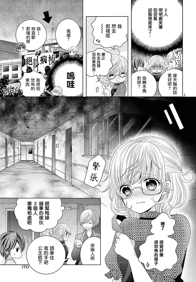 《腐女难逃正太魔掌》漫画最新章节第9话免费下拉式在线观看章节第【3】张图片