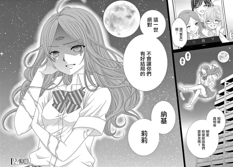 《腐女难逃正太魔掌》漫画最新章节第20话免费下拉式在线观看章节第【25】张图片