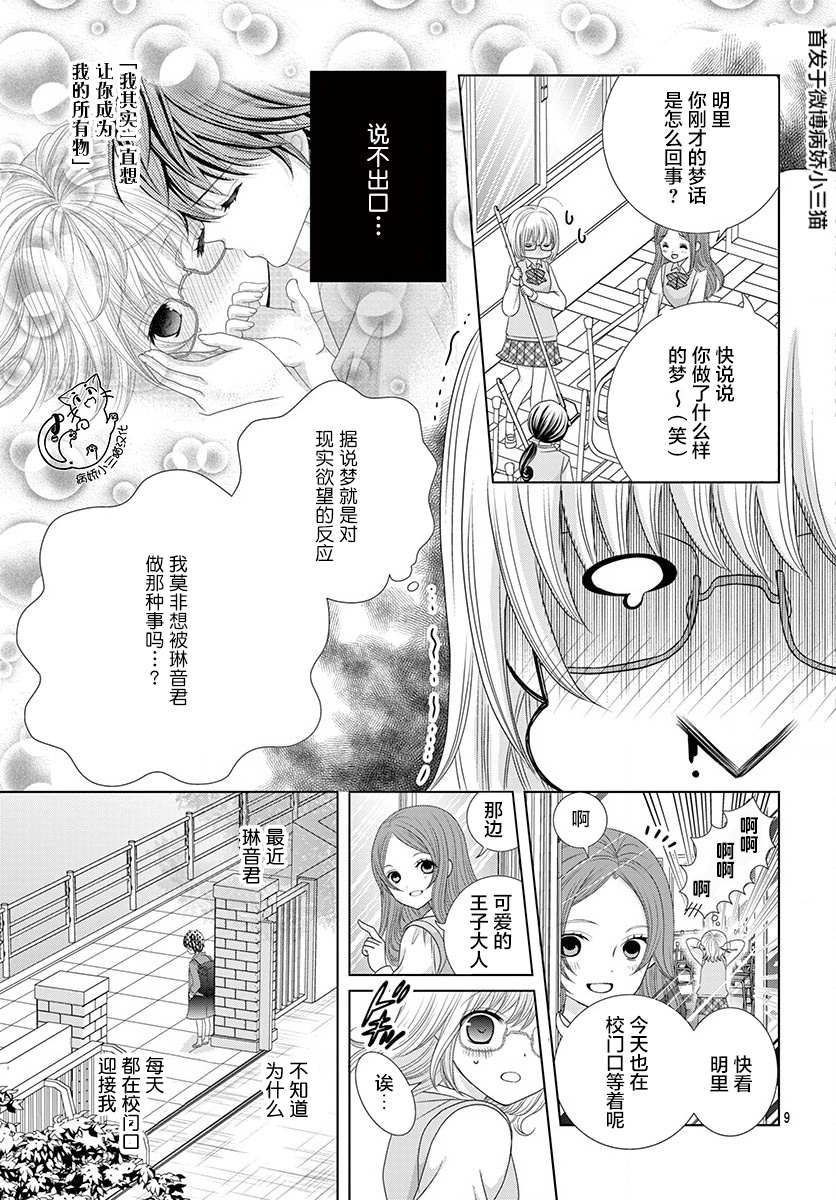 《腐女难逃正太魔掌》漫画最新章节第6话免费下拉式在线观看章节第【8】张图片