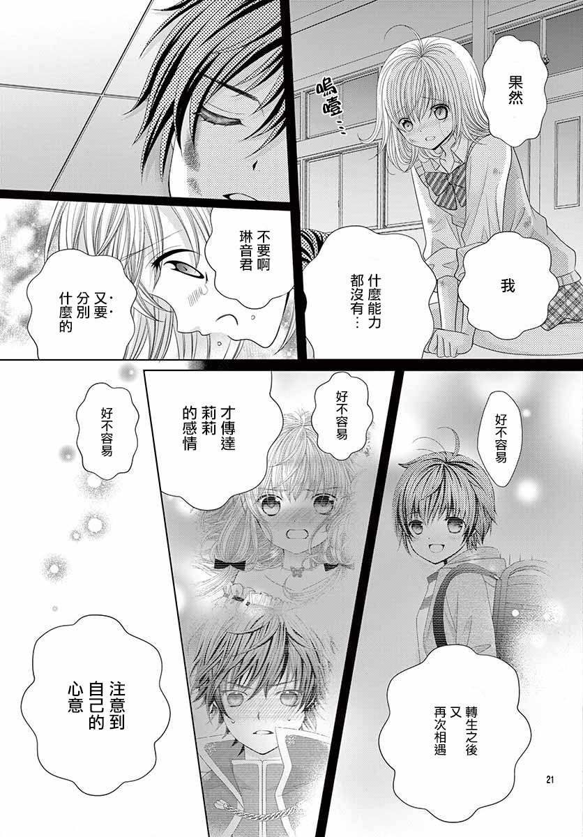 《腐女难逃正太魔掌》漫画最新章节第15话免费下拉式在线观看章节第【20】张图片