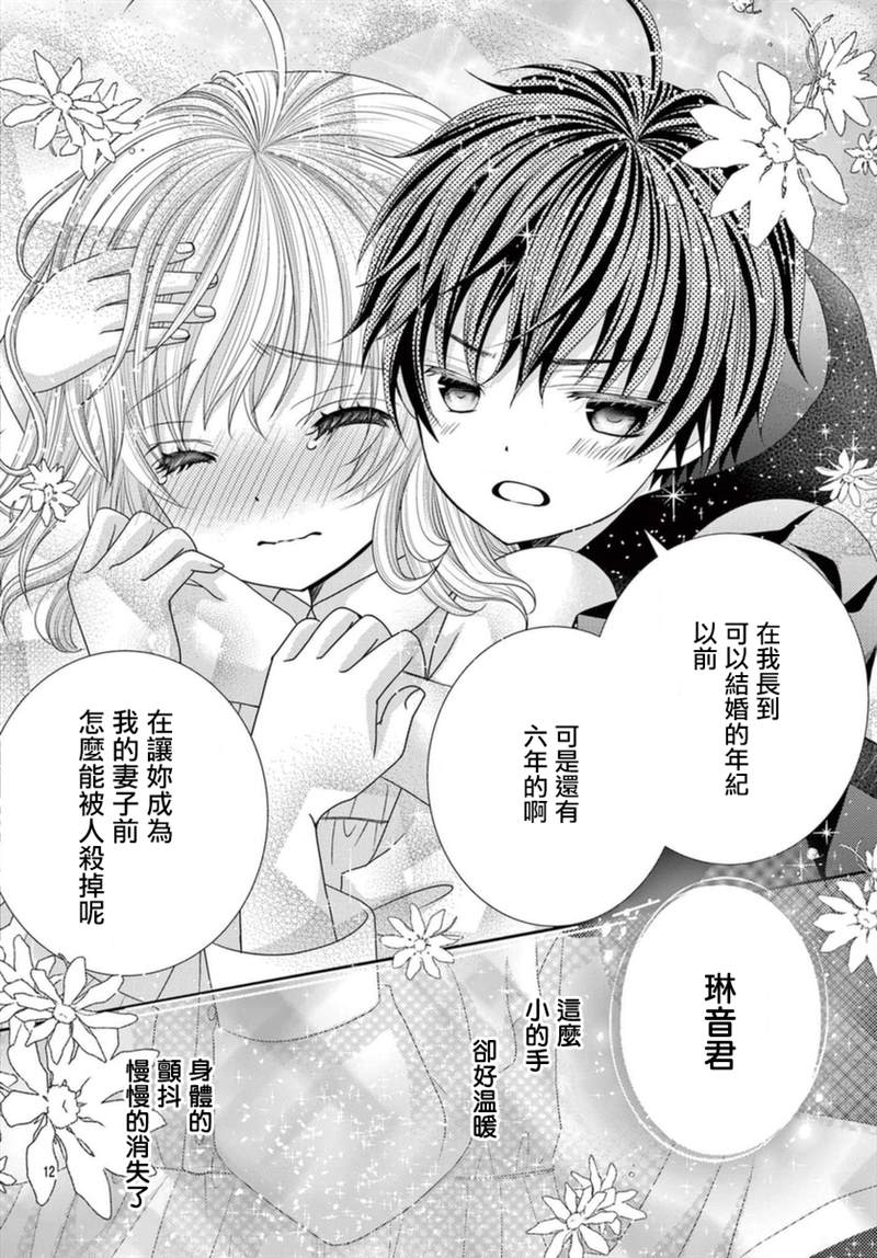 《腐女难逃正太魔掌》漫画最新章节第20话免费下拉式在线观看章节第【11】张图片