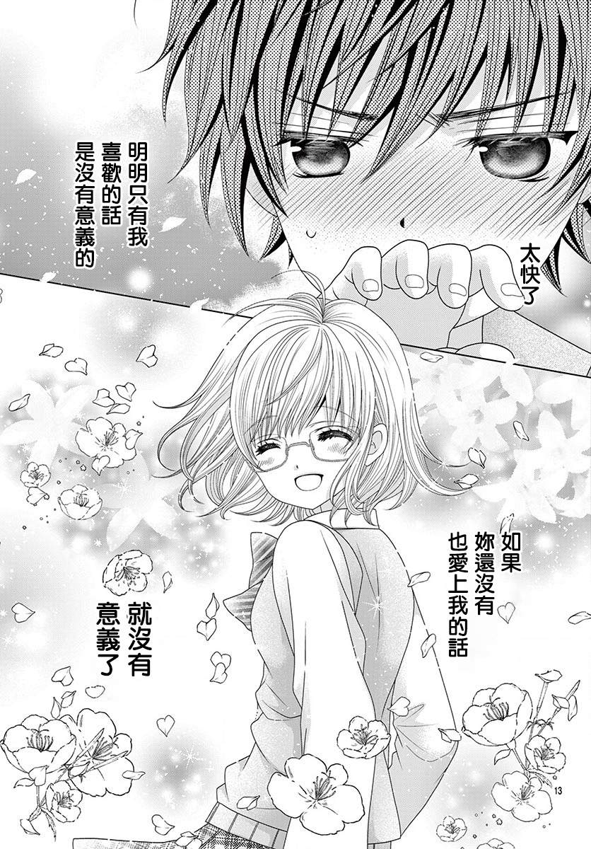 《腐女难逃正太魔掌》漫画最新章节第11话免费下拉式在线观看章节第【13】张图片