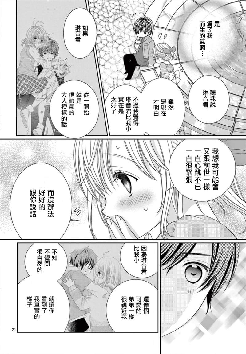 《腐女难逃正太魔掌》漫画最新章节第18话免费下拉式在线观看章节第【20】张图片