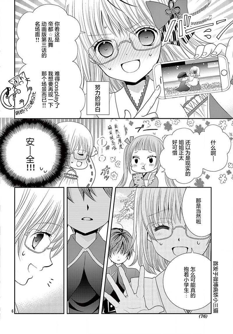 《腐女难逃正太魔掌》漫画最新章节第4话免费下拉式在线观看章节第【5】张图片