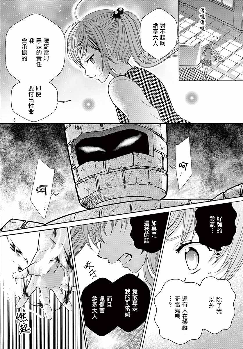 《腐女难逃正太魔掌》漫画最新章节第15话免费下拉式在线观看章节第【8】张图片