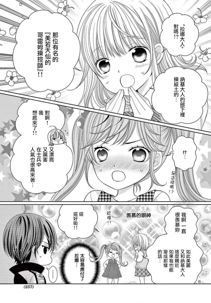 《腐女难逃正太魔掌》漫画最新章节第17话免费下拉式在线观看章节第【14】张图片