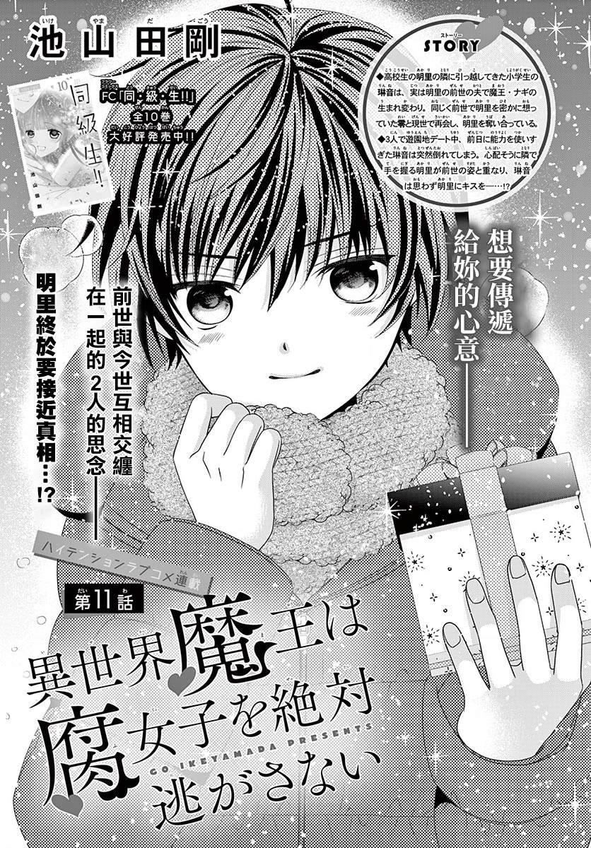 《腐女难逃正太魔掌》漫画最新章节第11话免费下拉式在线观看章节第【1】张图片