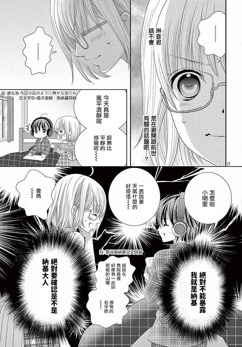 《腐女难逃正太魔掌》漫画最新章节第12话免费下拉式在线观看章节第【18】张图片