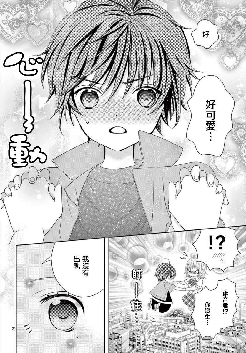 《腐女难逃正太魔掌》漫画最新章节第21话免费下拉式在线观看章节第【20】张图片