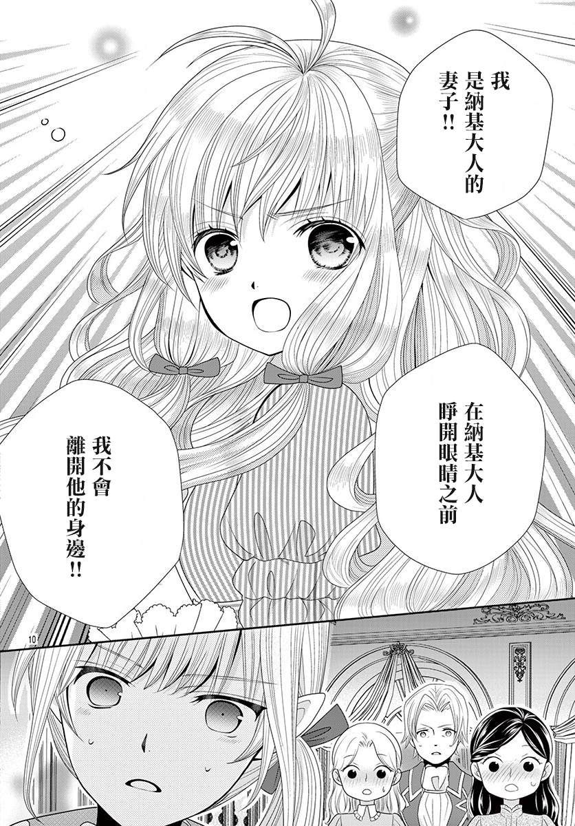 《腐女难逃正太魔掌》漫画最新章节第10话免费下拉式在线观看章节第【9】张图片