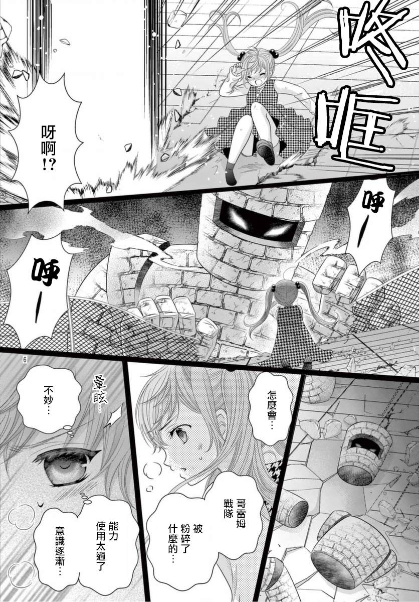 《腐女难逃正太魔掌》漫画最新章节第16话免费下拉式在线观看章节第【5】张图片