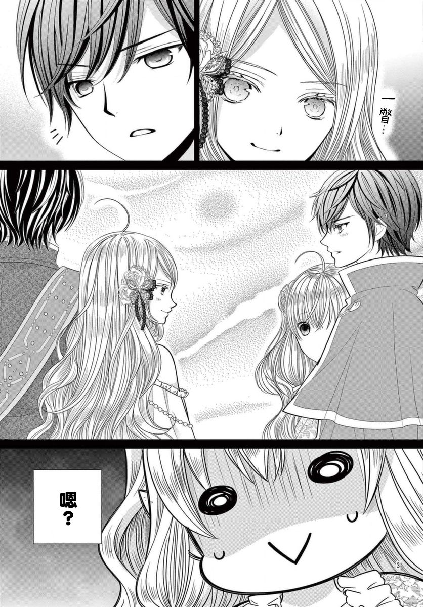 《腐女难逃正太魔掌》漫画最新章节第21话免费下拉式在线观看章节第【3】张图片