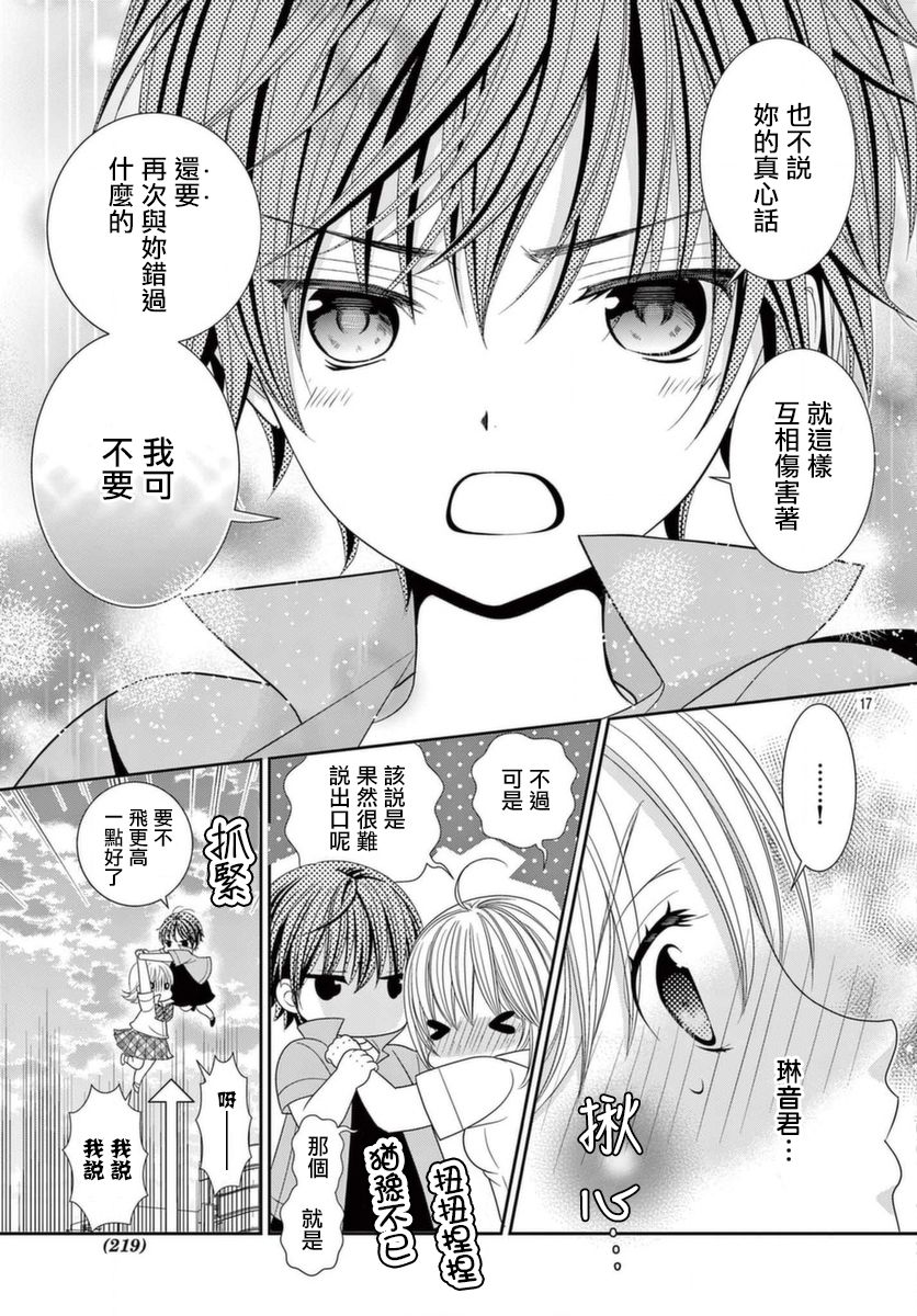 《腐女难逃正太魔掌》漫画最新章节第21话免费下拉式在线观看章节第【17】张图片