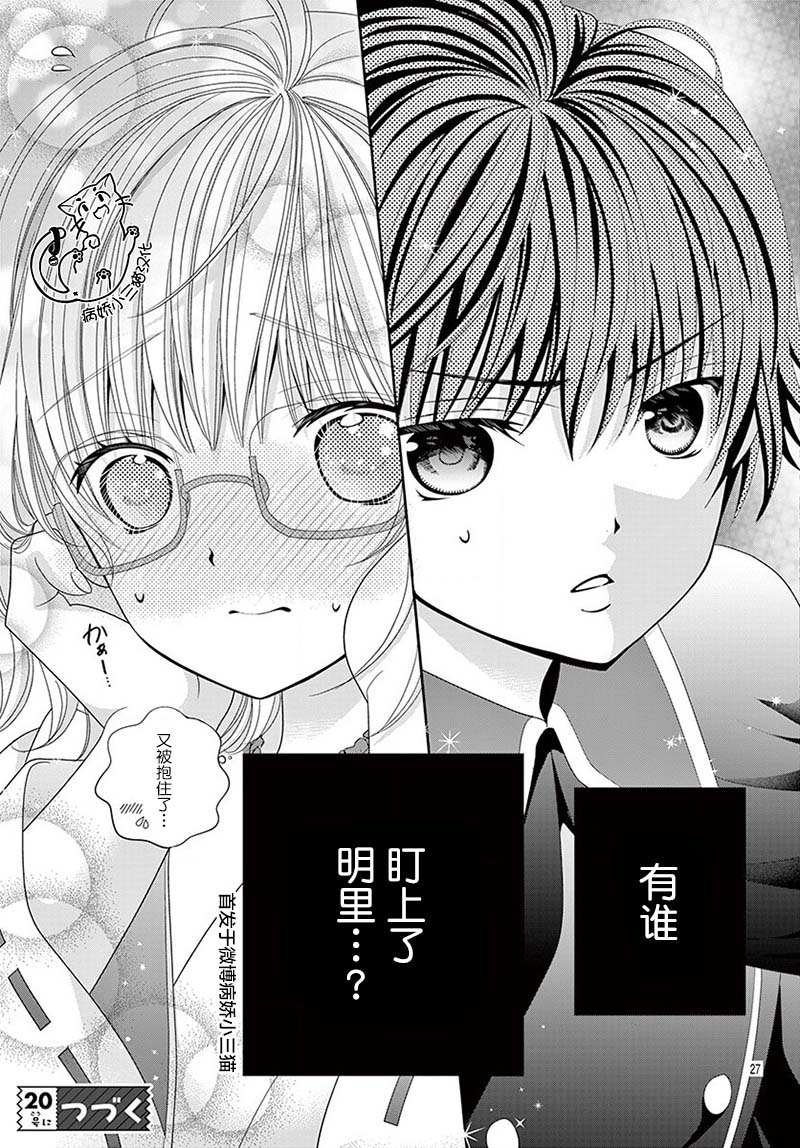 《腐女难逃正太魔掌》漫画最新章节第4话免费下拉式在线观看章节第【24】张图片