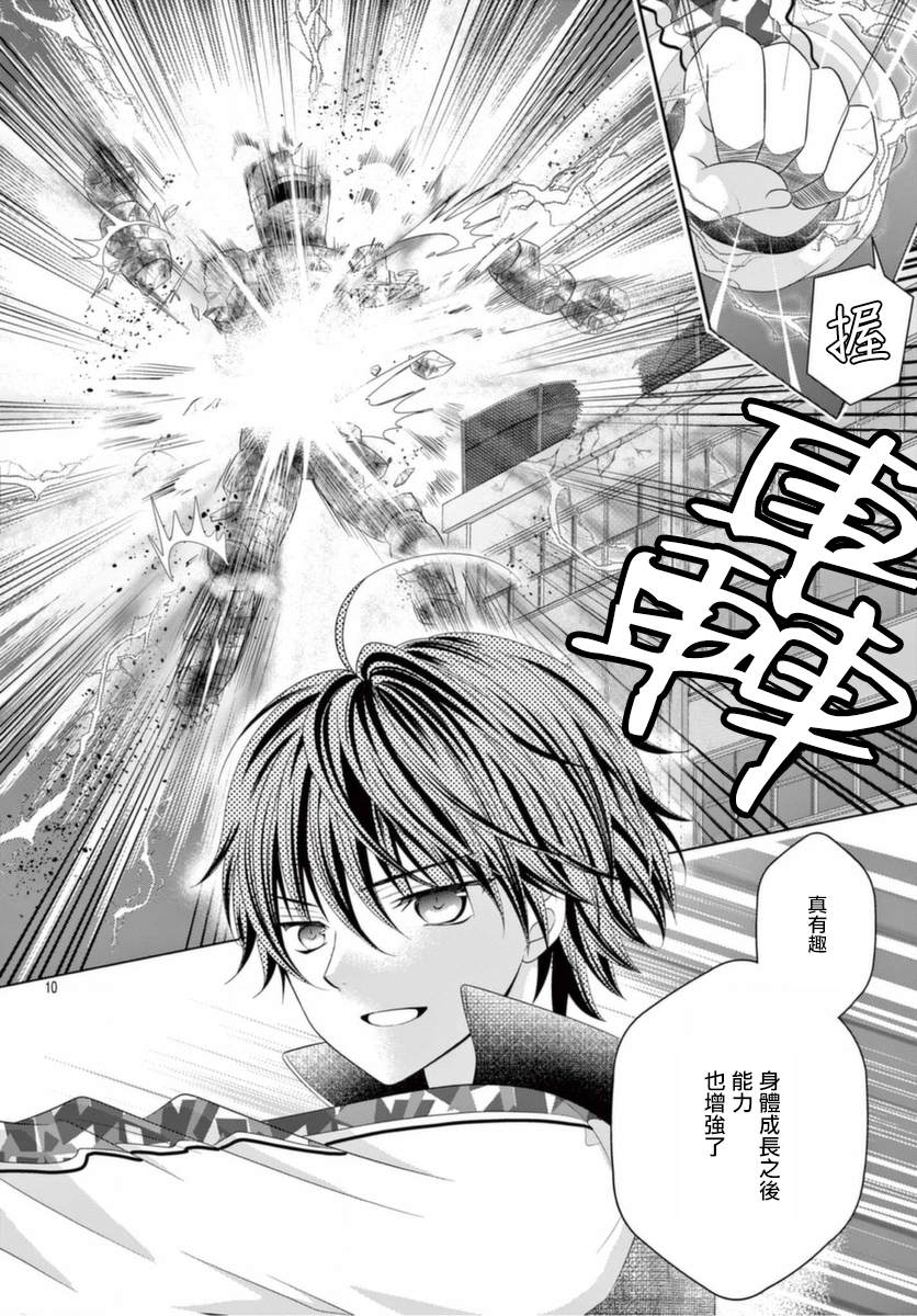 《腐女难逃正太魔掌》漫画最新章节第16话免费下拉式在线观看章节第【8】张图片