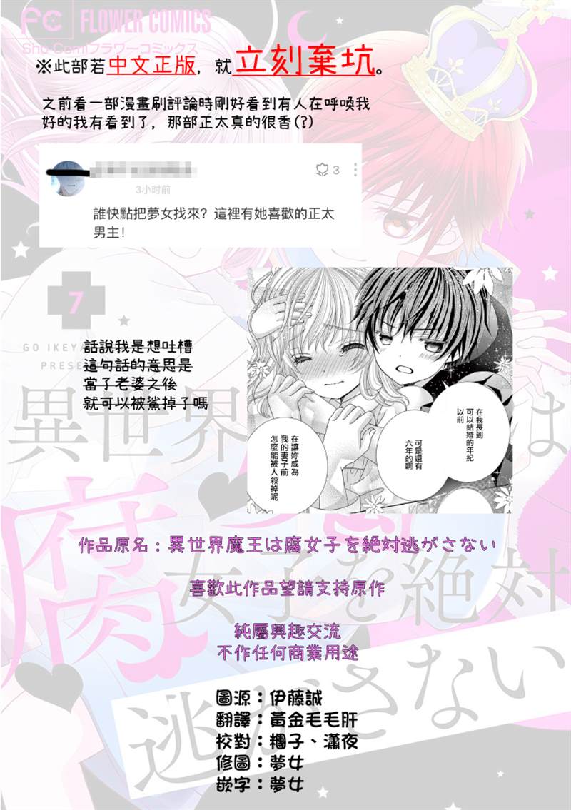 《腐女难逃正太魔掌》漫画最新章节第20话免费下拉式在线观看章节第【26】张图片