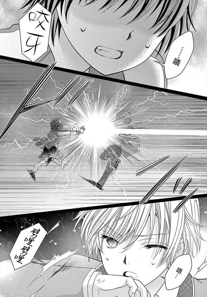 《腐女难逃正太魔掌》漫画最新章节第8话免费下拉式在线观看章节第【12】张图片