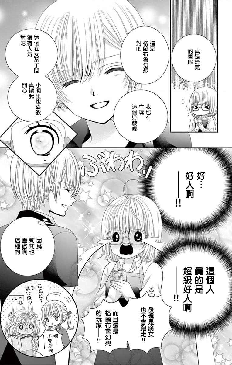 《腐女难逃正太魔掌》漫画最新章节第7话免费下拉式在线观看章节第【16】张图片