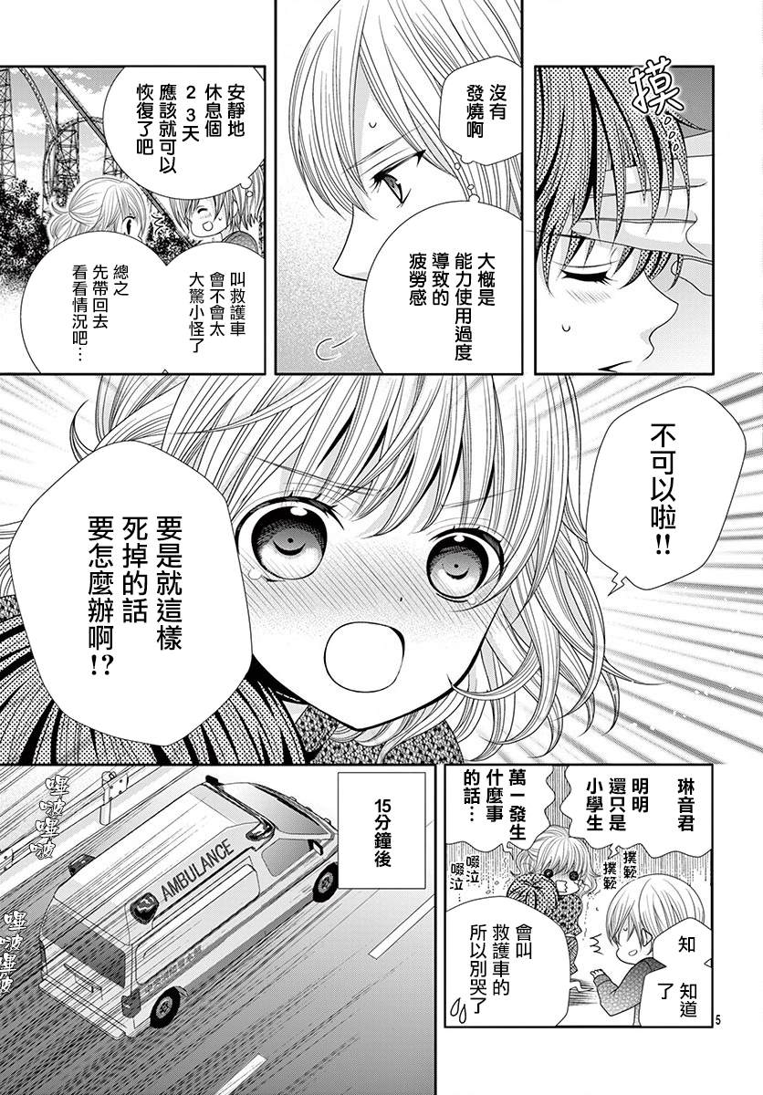 《腐女难逃正太魔掌》漫画最新章节第10话免费下拉式在线观看章节第【5】张图片