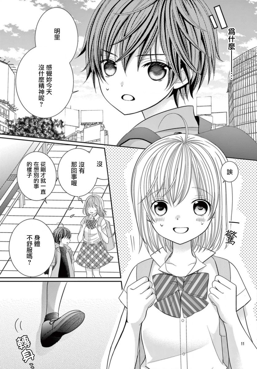 《腐女难逃正太魔掌》漫画最新章节第21话免费下拉式在线观看章节第【11】张图片