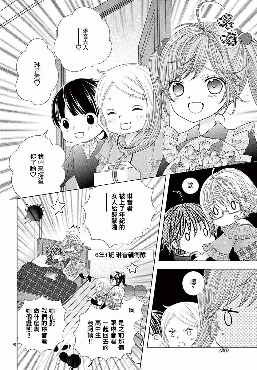 《腐女难逃正太魔掌》漫画最新章节第12话免费下拉式在线观看章节第【21】张图片