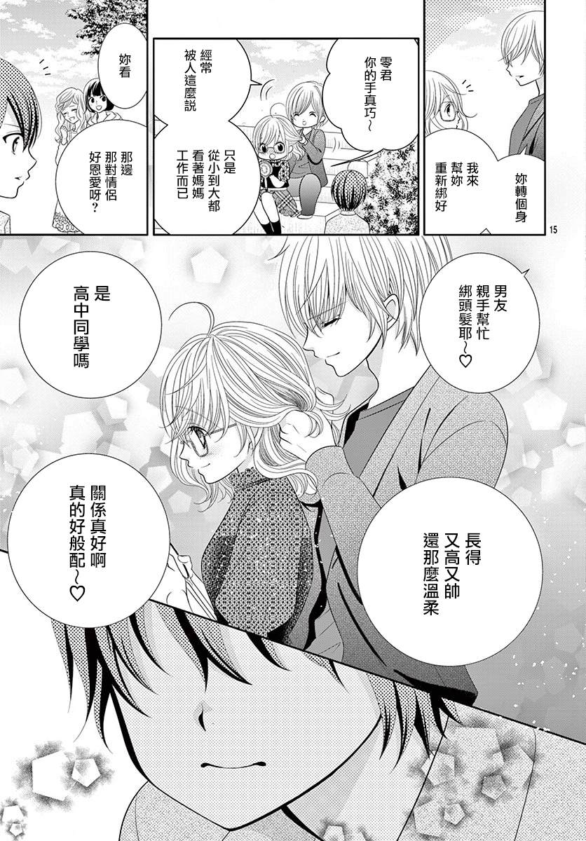 《腐女难逃正太魔掌》漫画最新章节第9话免费下拉式在线观看章节第【14】张图片