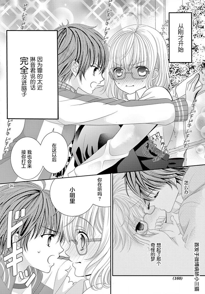 《腐女难逃正太魔掌》漫画最新章节第6话免费下拉式在线观看章节第【23】张图片