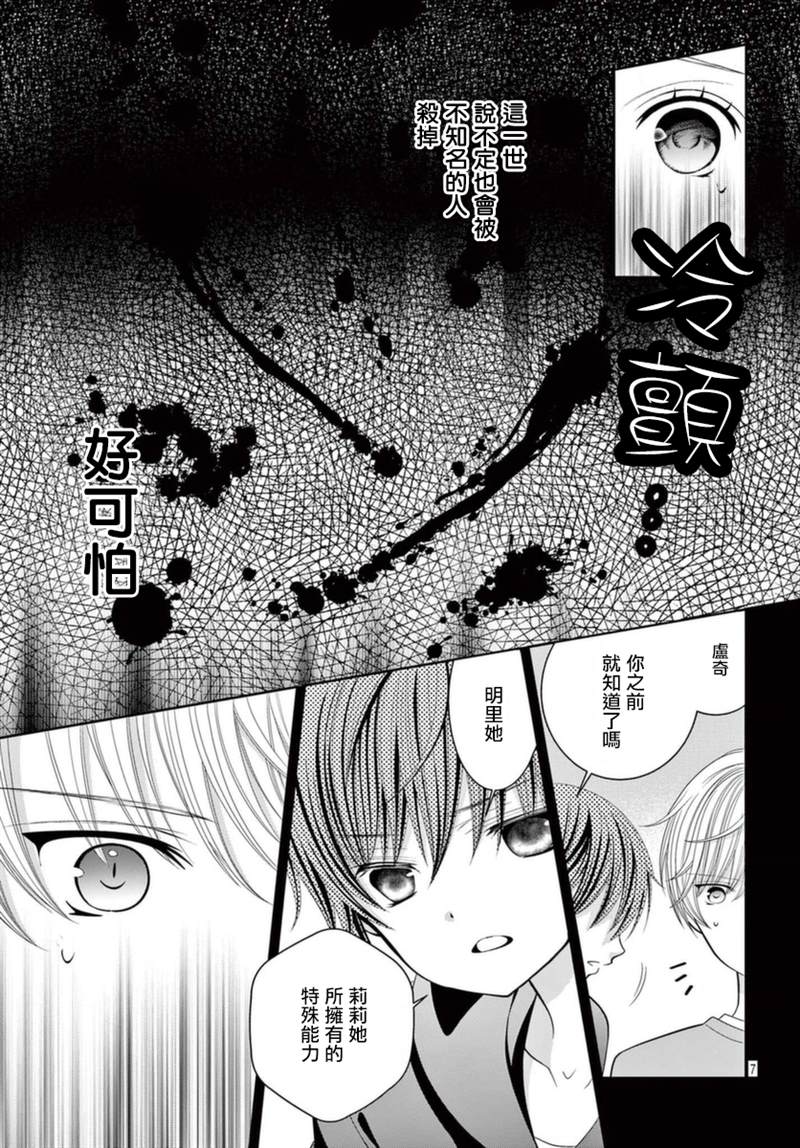 《腐女难逃正太魔掌》漫画最新章节第20话免费下拉式在线观看章节第【6】张图片