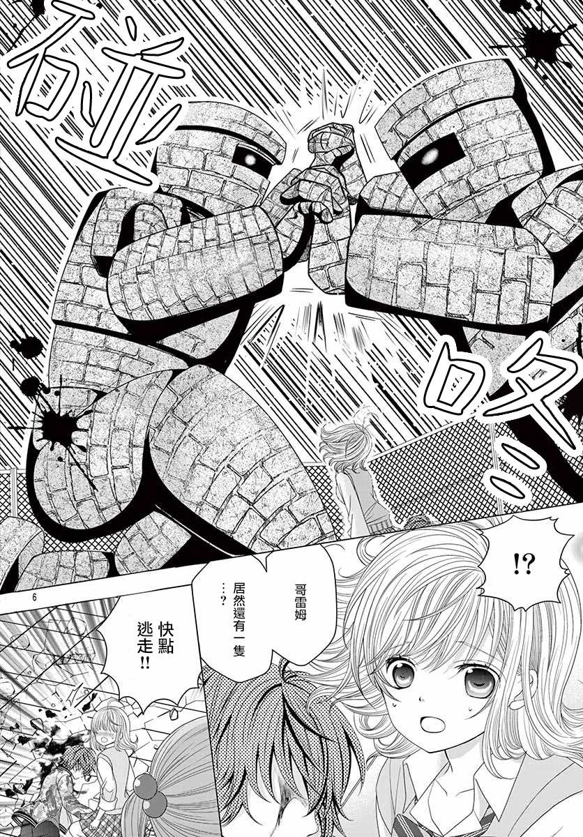 《腐女难逃正太魔掌》漫画最新章节第15话免费下拉式在线观看章节第【6】张图片